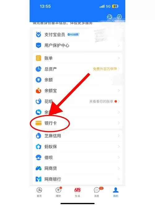 微博钱包怎么解绑支付宝图标