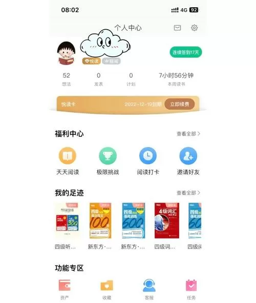 当当云阅读客户端
