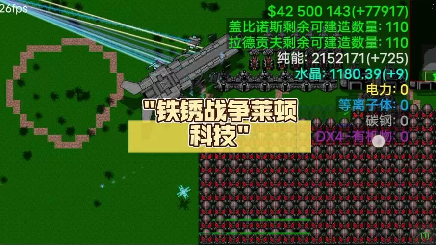 铁锈战争莱顿科技mod最新版无限金币无广告正版