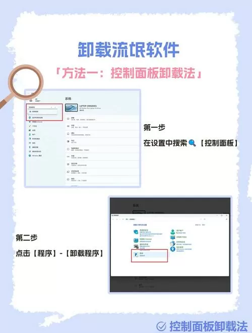 流氓软件如何彻底卸载清理干净图标