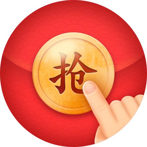 抢红包