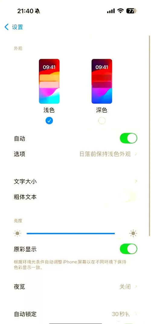 手机最大亮度不够亮怎么办图标