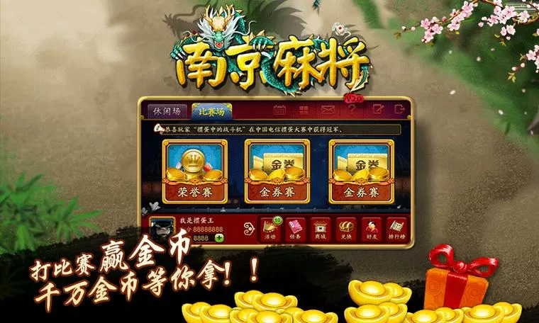 南京麻将下载免费版图标