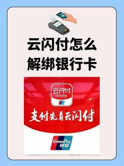 被别人绑定了云闪付怎么办图标
