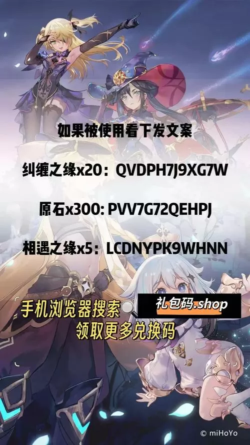 原神领10个纠缠之缘的兑换码