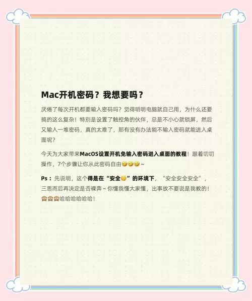 苹果电脑怎么改开机密码图标