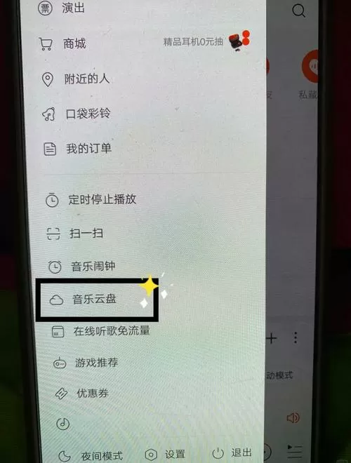 手机网易云怎么导入本地音乐