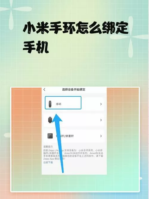 小米手环6NFC怎么绑定图标