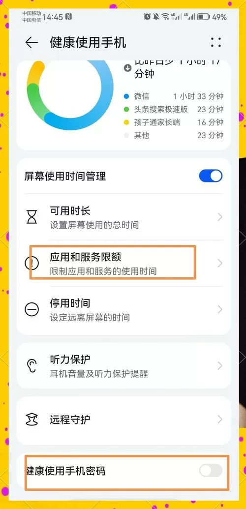 华为手机怎样解除未成年游戏限制时间图标