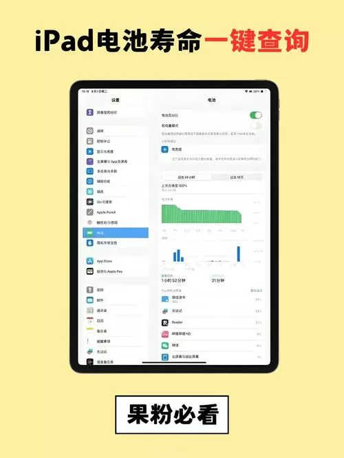 ipad电池虚电怎么解决