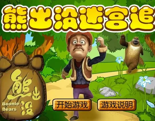 熊出没迷宫追逐小游戏图标