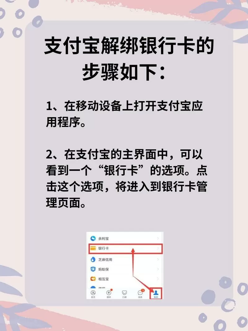 宝付支付解绑银行卡
