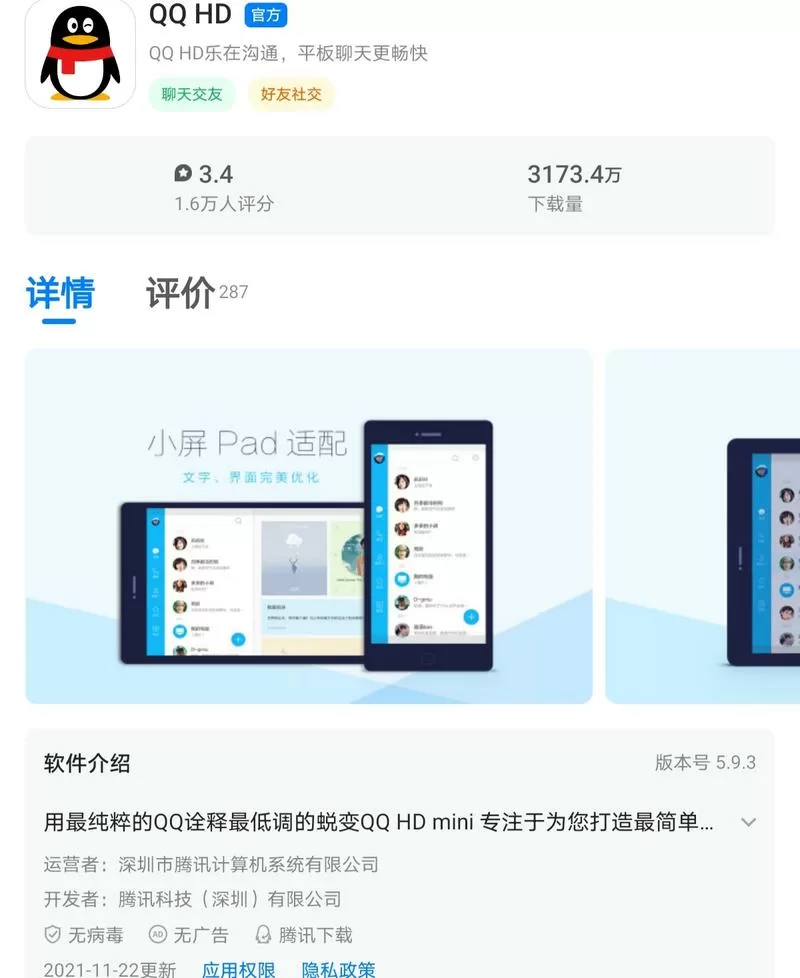 qqhd闪退只支持旧版图标