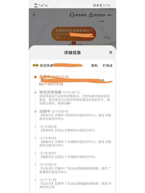 韵达快递没有物流信息怎么回事图标