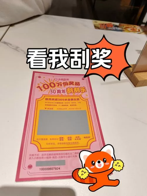 趣赚刮卡