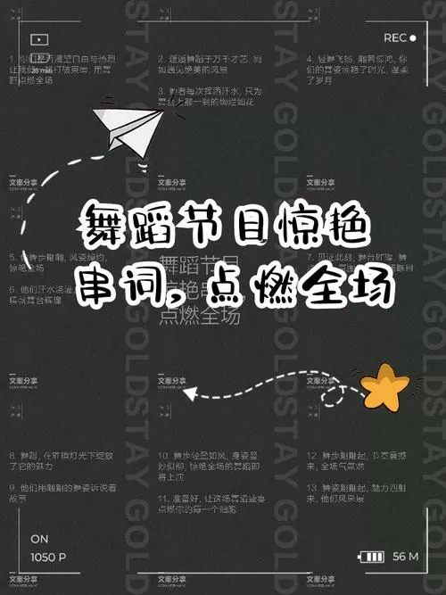 舞蹈节目串词大全通用图标