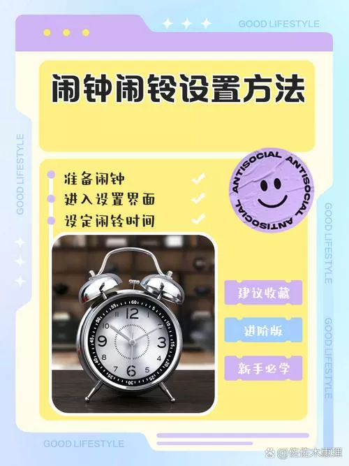 闹钟怎么设置闹铃图解图标