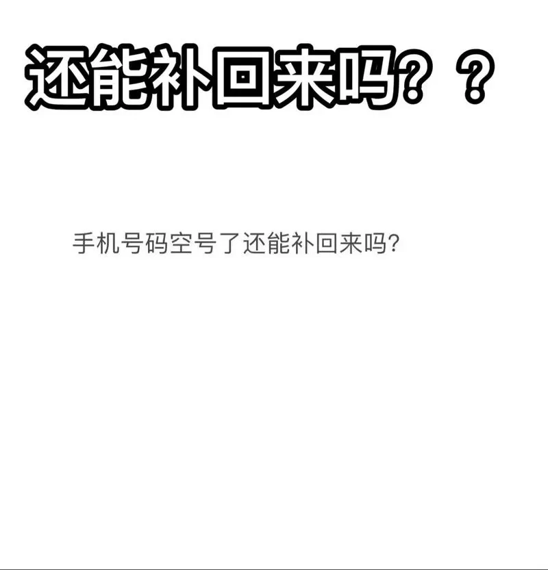 空号了交话费还能用吗图标