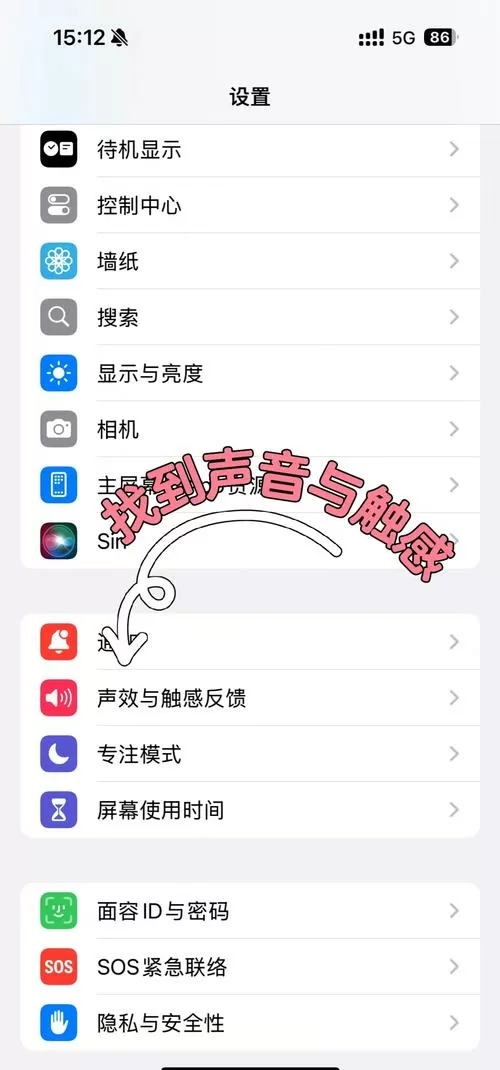 苹果手机静音下震动怎么调图标