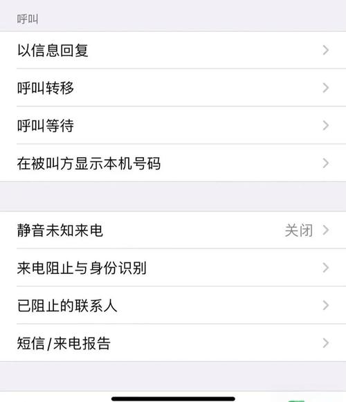 苹果来电短信提醒怎么取消