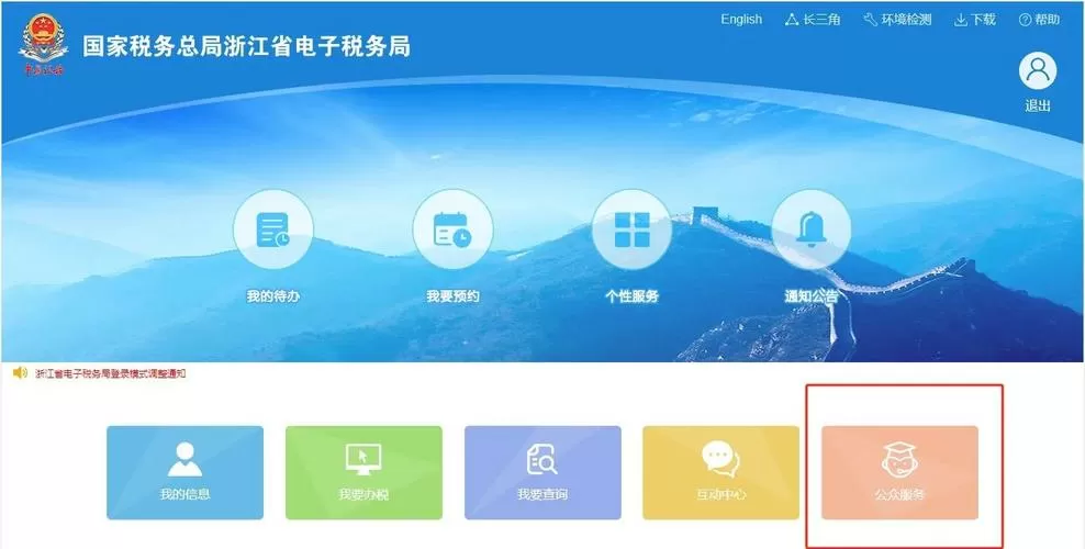浙江税务局发票查询