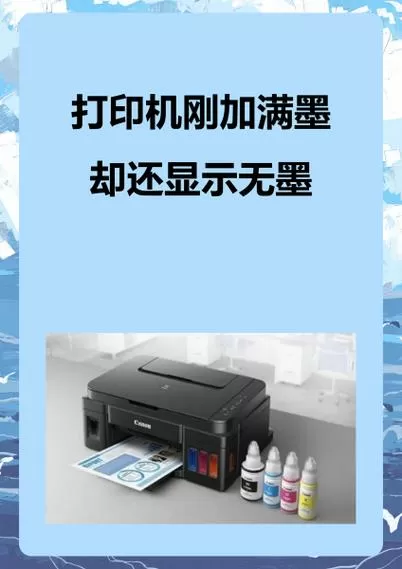 打印机不出黑墨是怎么回事