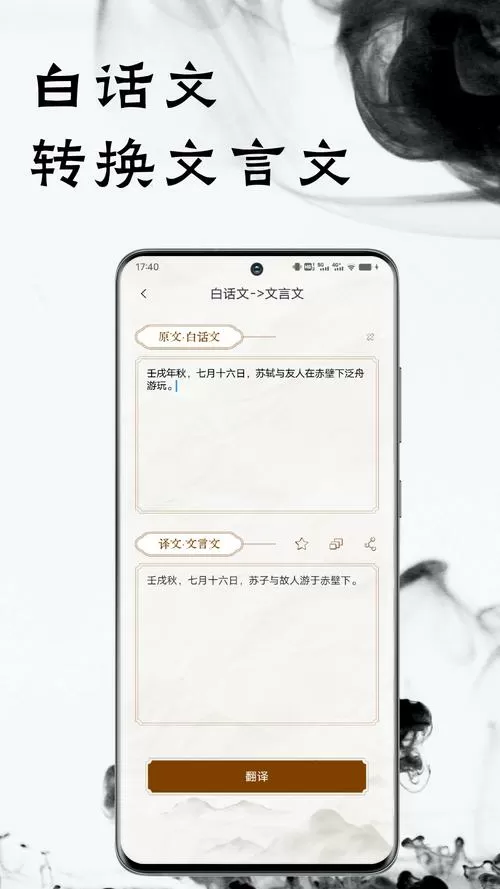 白话文转文言文翻译器