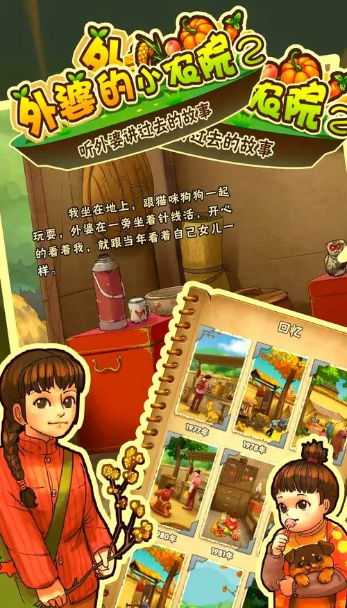外婆的小农院游戏无广告破解版图标