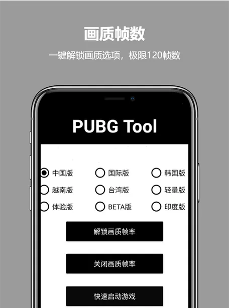 iPhone修改吃鸡帧率图标