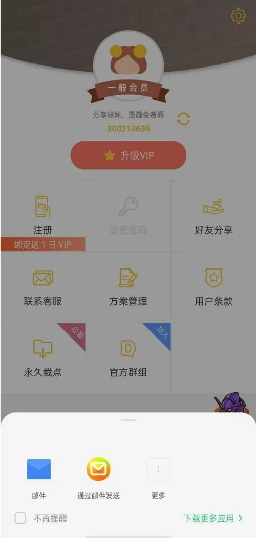 三千迷妹推荐收藏软件