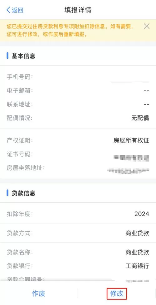个人所得税原号码停用了