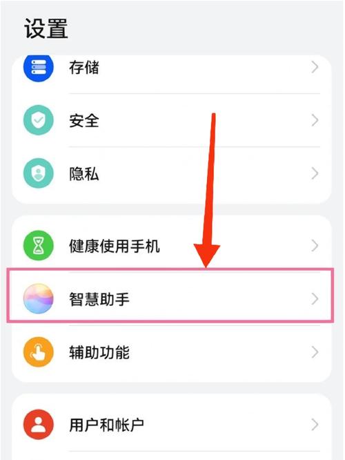 华为智能助手路况怎么关闭图标