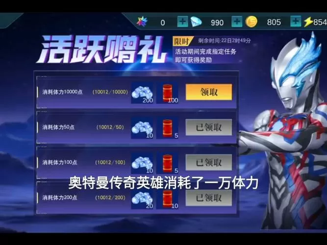 奥特曼传奇英雄无限充值版