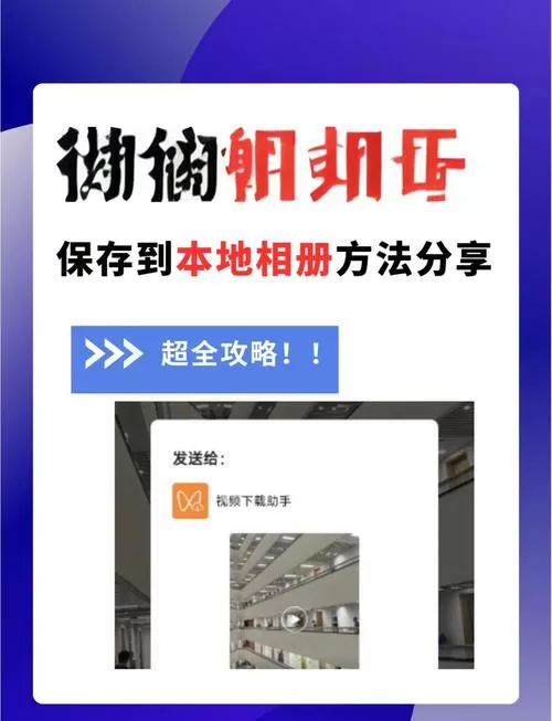 怎样把网络视频保存到手机相册里图标