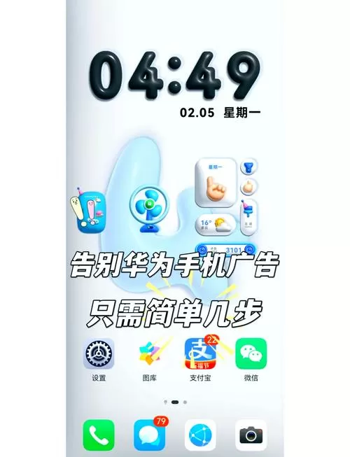 华为手机一直跳出来广告怎么办