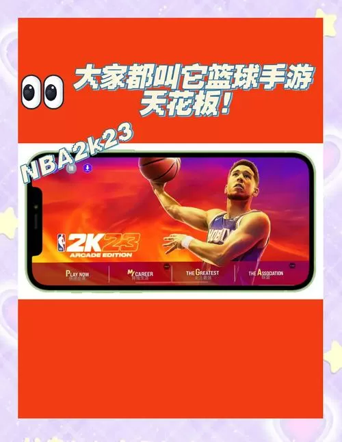 nba2k22手游免费中文版官网