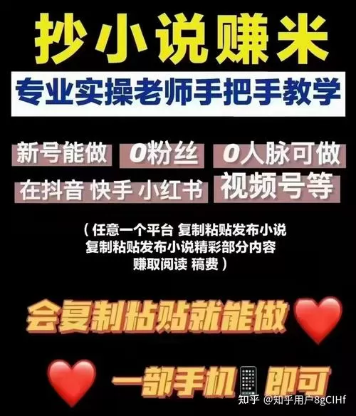 快手抄小说赚钱是真的吗