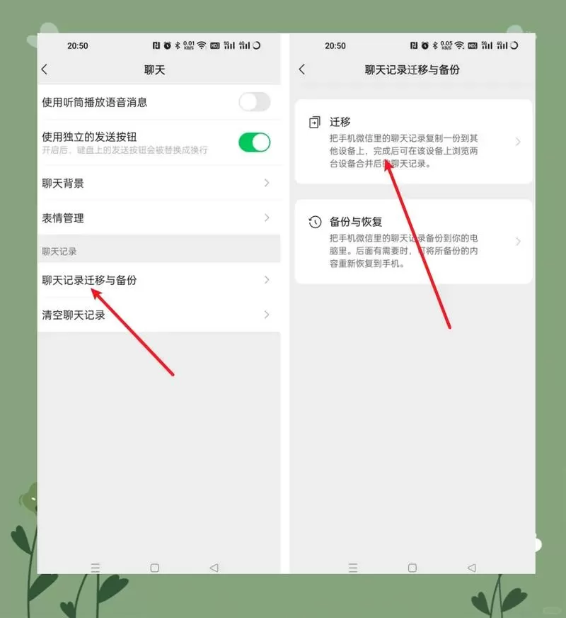 安卓手机换机怎么转移微信数据图标