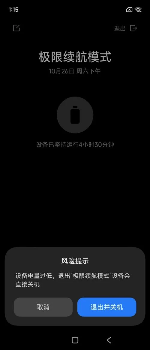 小米手机手电筒无法打开图标