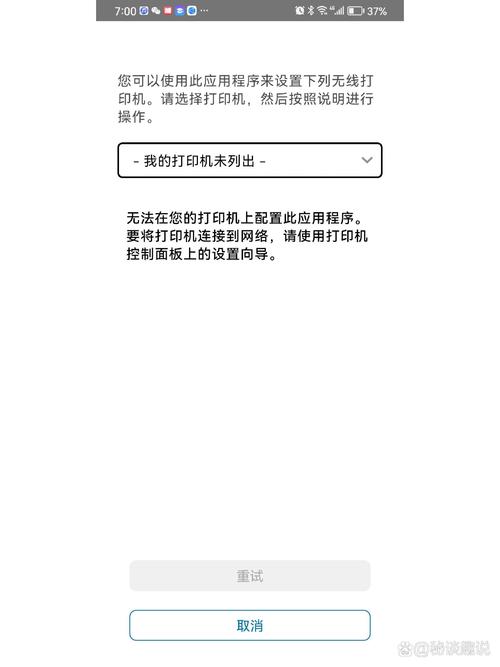 惠普打印机找不到wifi网络图标