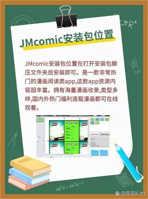 jmcomic2 安装包1 4 4版本