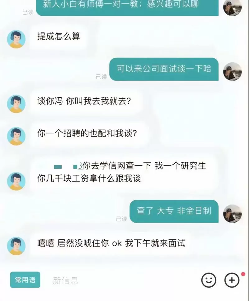 飞哥直聘