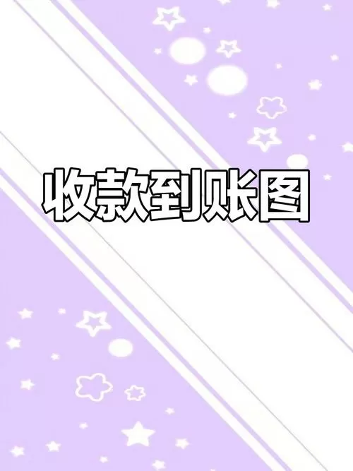 微信收款记录生成器图标