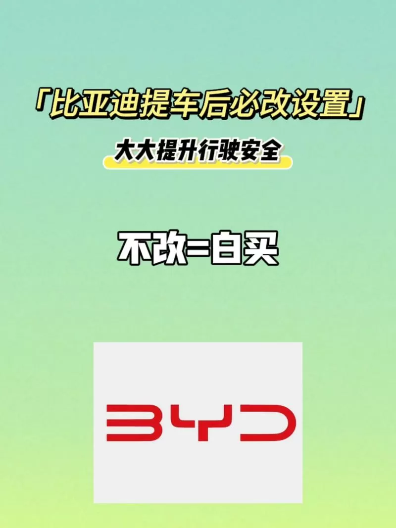 比亚迪app更换车主认证流程图标