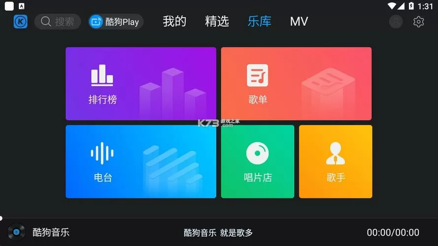 酷狗音乐官方正版下载安装
