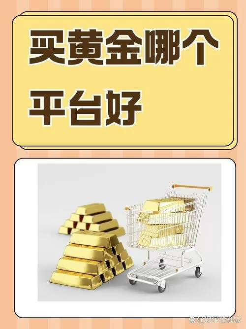 易金通炒黄金合法吗