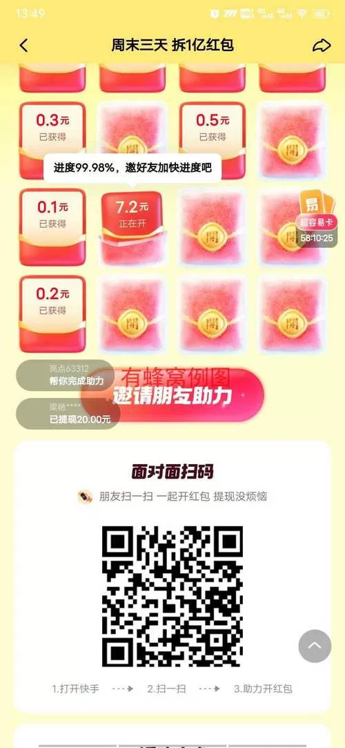 快手涨粉辅助器红包版