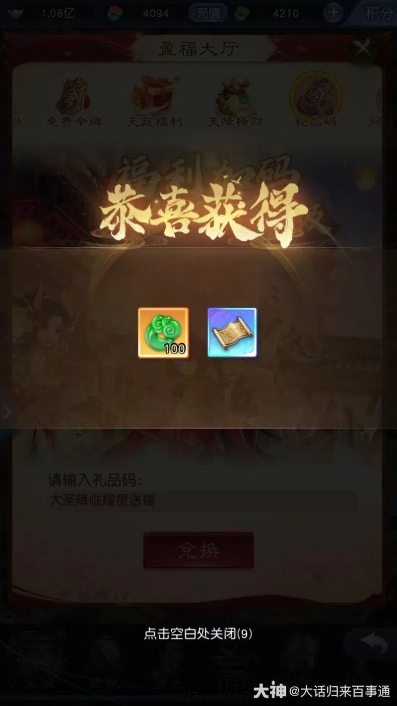 大话西游归来礼包码