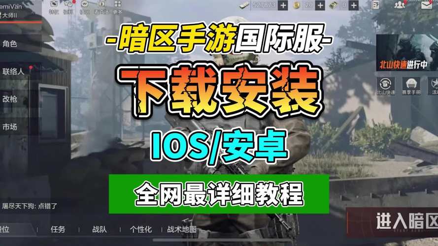 暗区外卦下载ios