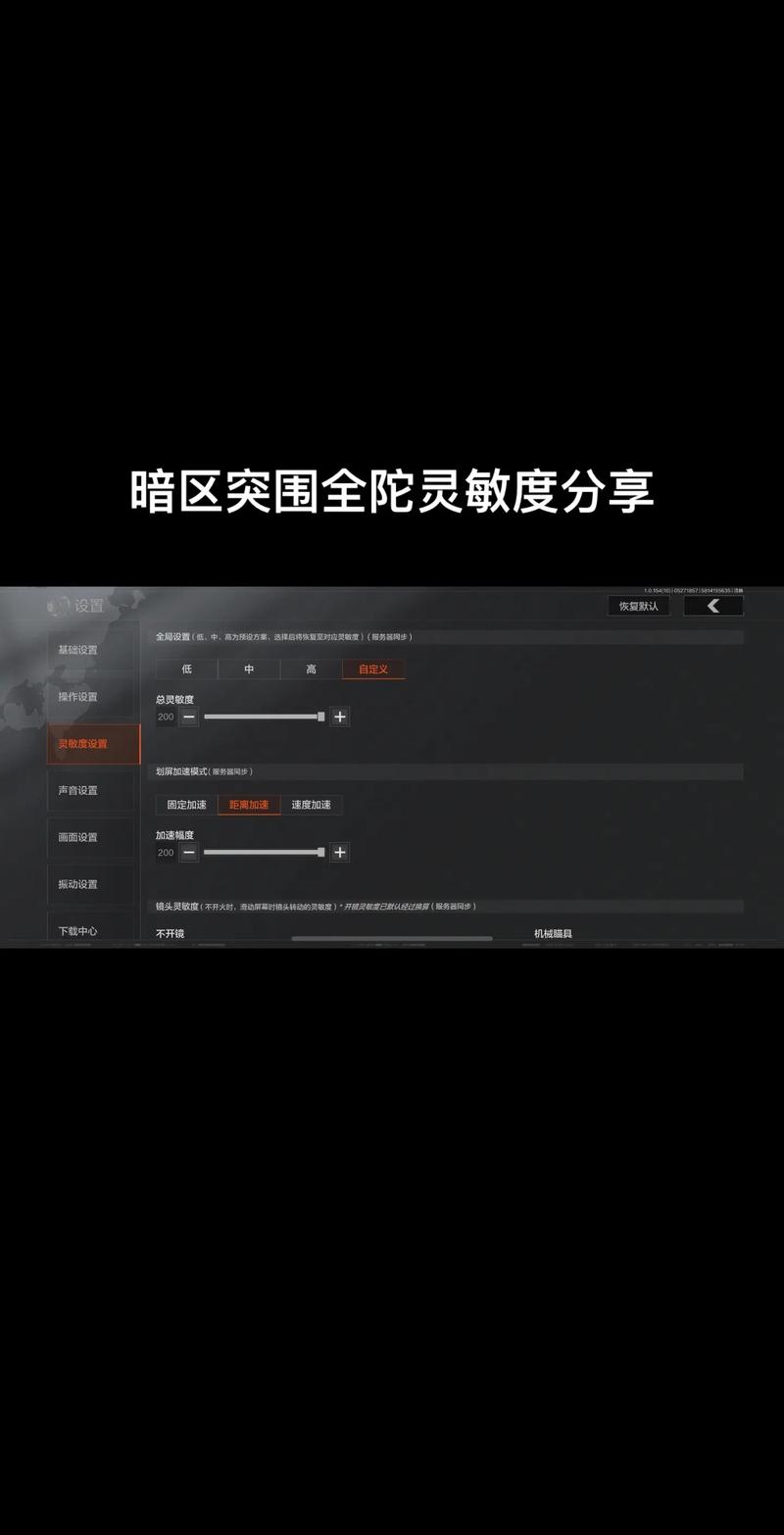 暗区突围2025灵敏度分享码